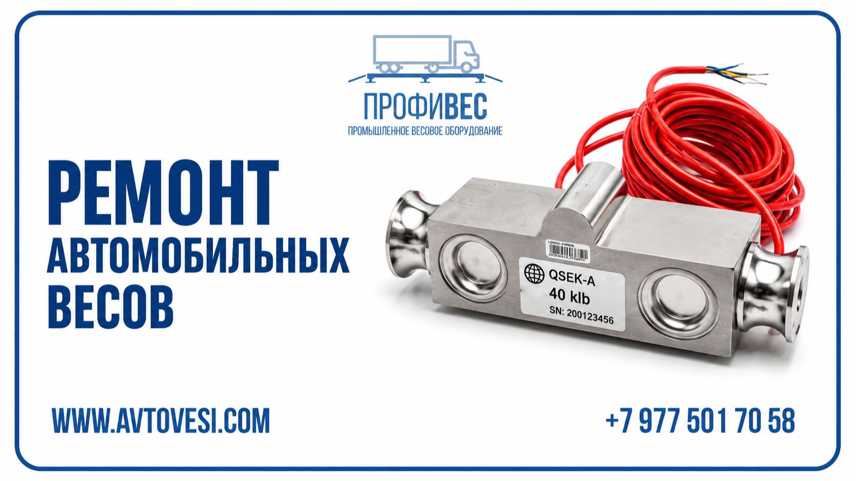 Ремонт автомобильных весов фмрмы Метра
