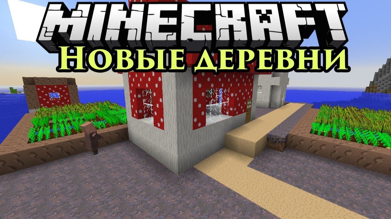 Новые Деревни Жителям - More Villages - Обзор Модов Minecraft  72