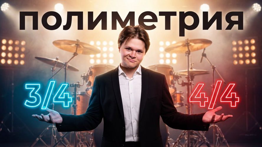 ТАЙНАЯ СУТЬ ПОЛИМЕТРИИ