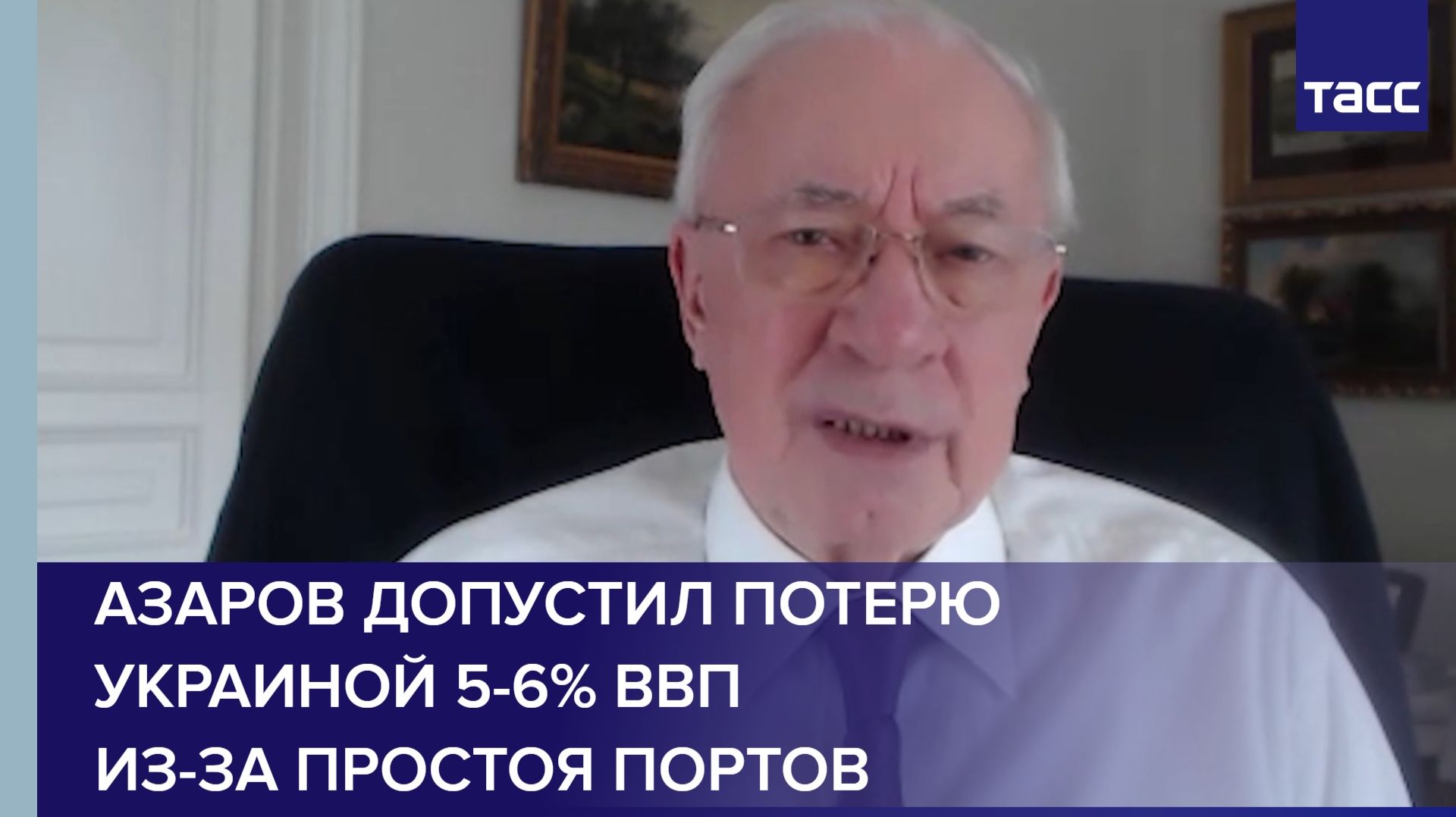 Азаров допустил потерю Украиной 5-6 ВВП из-за простоя портов в 2026 году