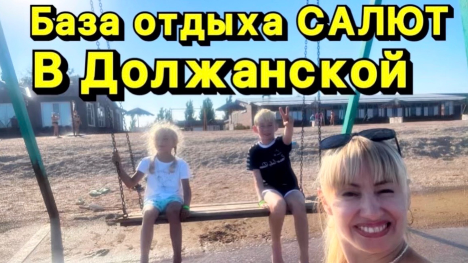 Территория базы отдыха Салют в Должанской 