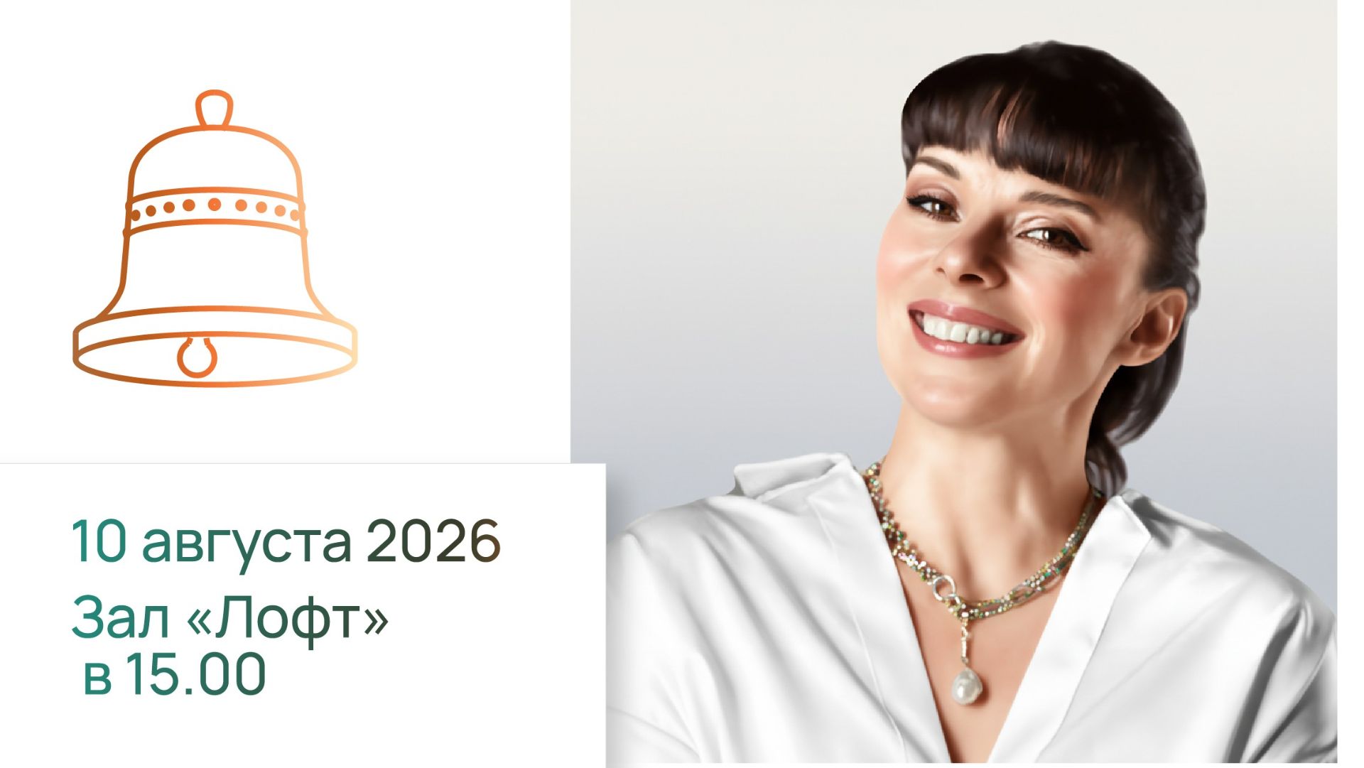 Творческая встреча - слово маэстро с Екатериной Мечетиной 2 смена