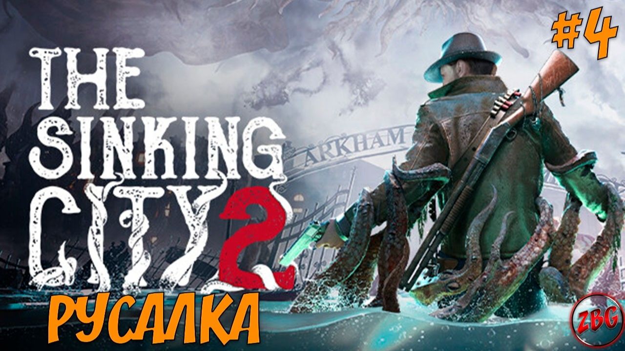 THE SINKING CITY 2 - РУСАЛКА 