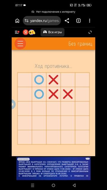 Настольная игра крестики-нолики.