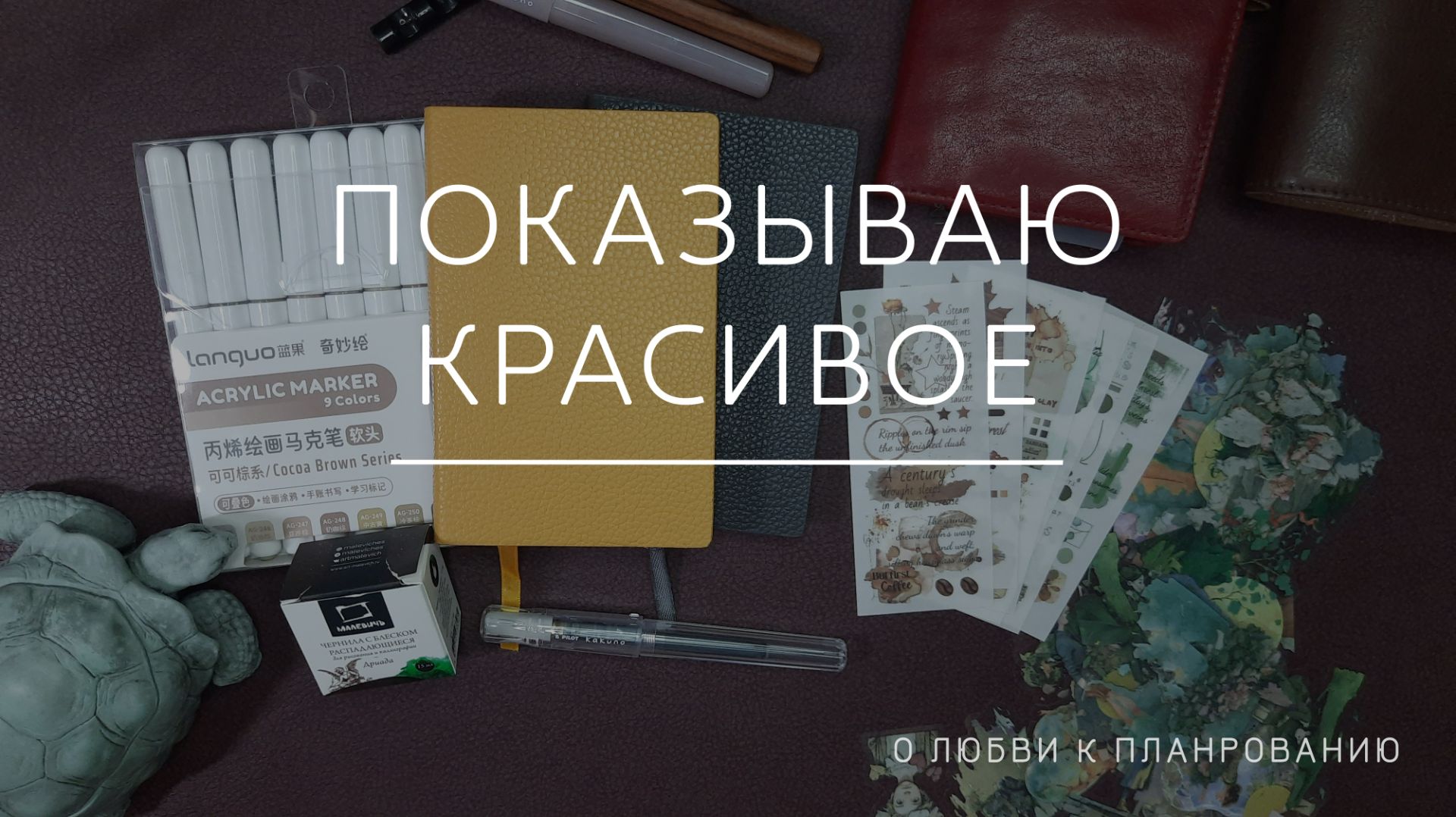 Покупки канцелярии за последнее время