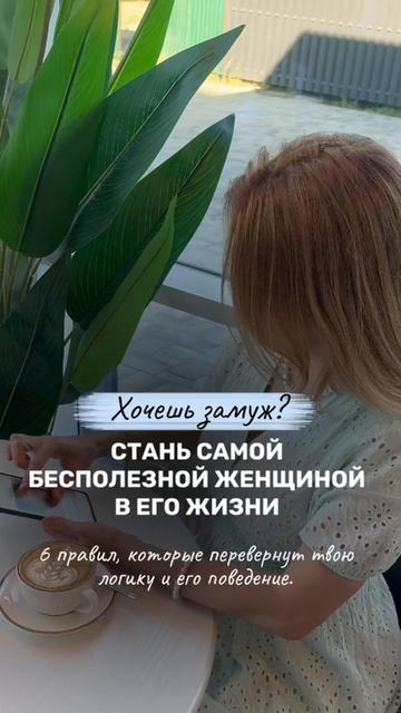 Хочешь замуж?