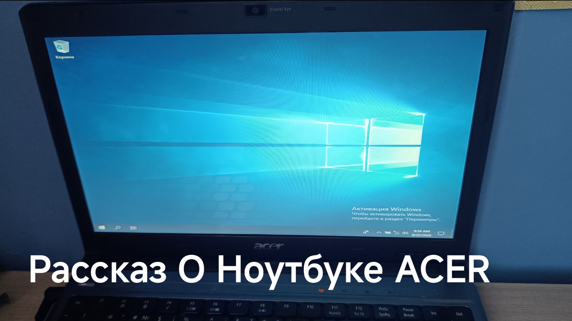 История одного ноутбука