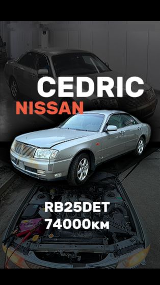NISSAN CEDRIC к1110