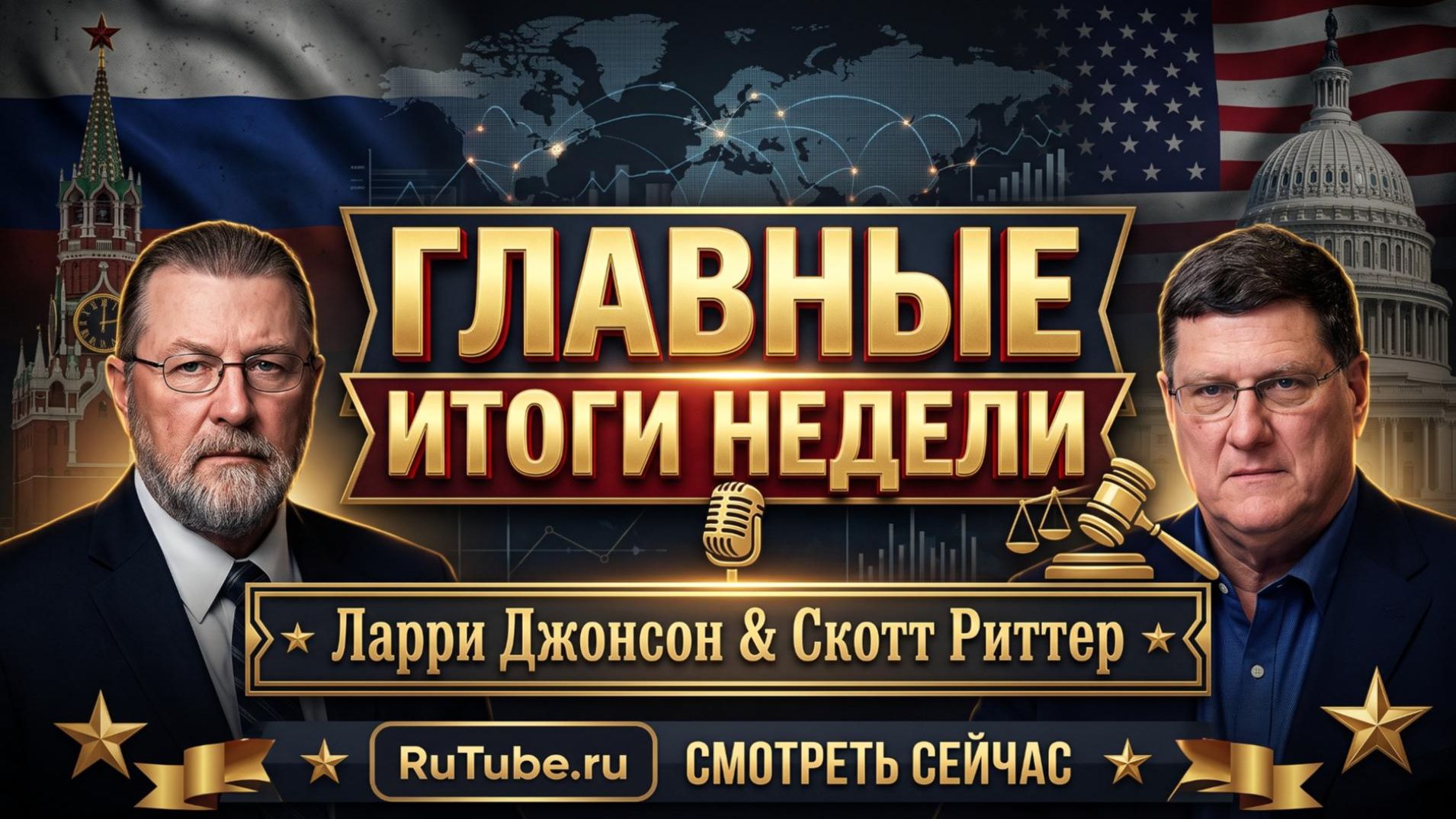 Ларри Джонсон  ГЛАВНЫЕ ИТОГИ НЕДЕЛИ