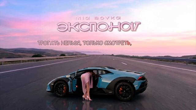 экспонат