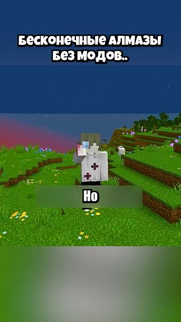 Бесконечные Алмазы Реальны shorts шортс майнкрафт minecraft житель база мем прикол