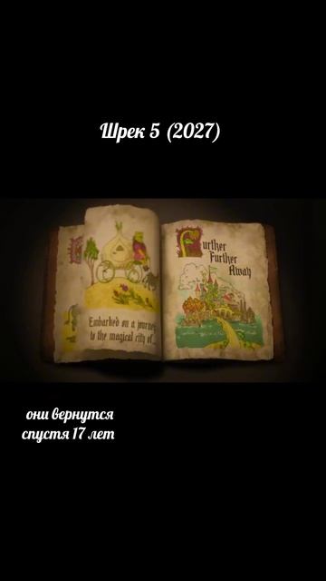 Шрек 5 2027