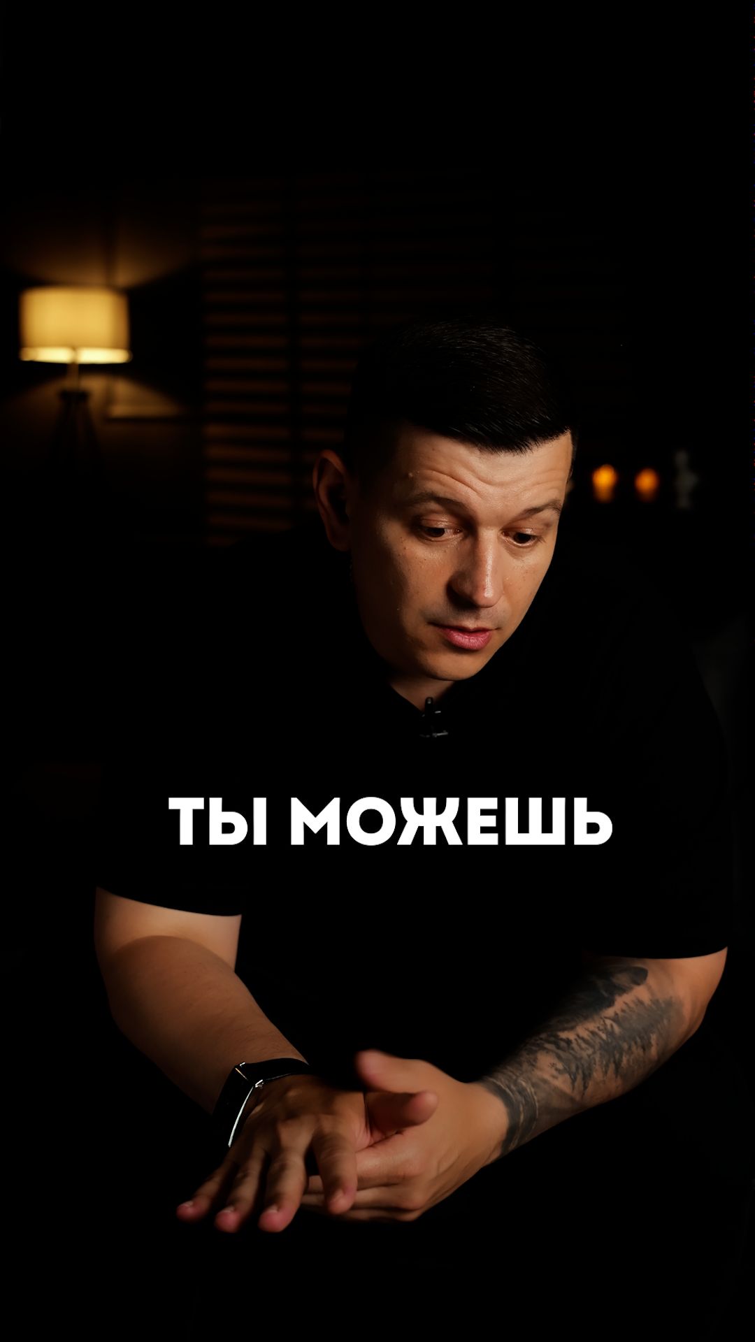 Ты можешь