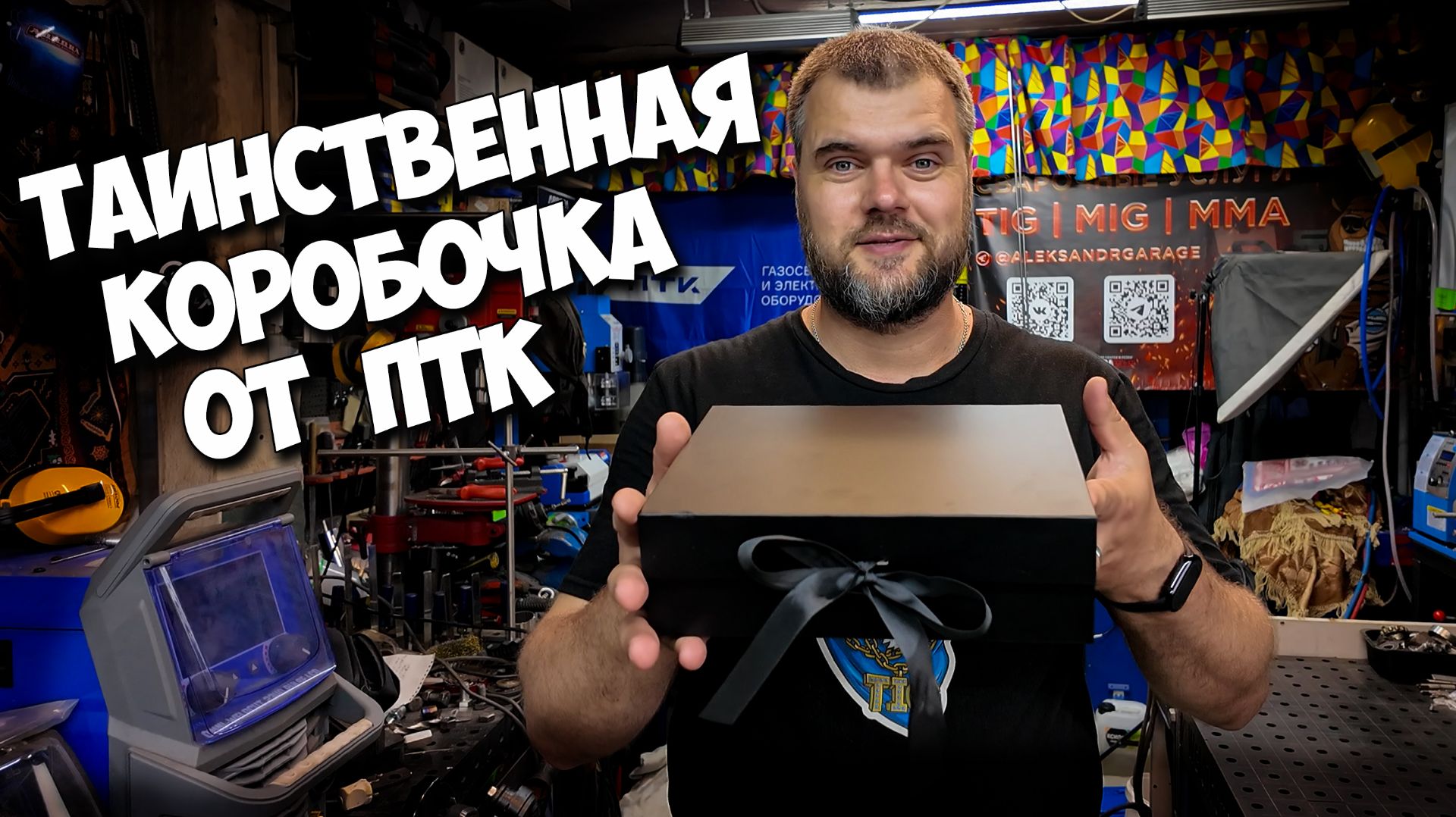 Мне пришла таинственная коробочка от ПТК АлександрГараж ПТК