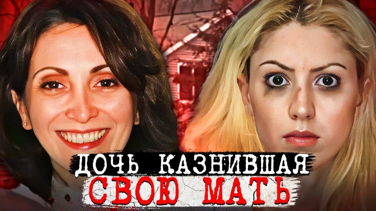 Это не дочь! Это чудовище! Дело Патрисии Мери. Тру Крайм истории.