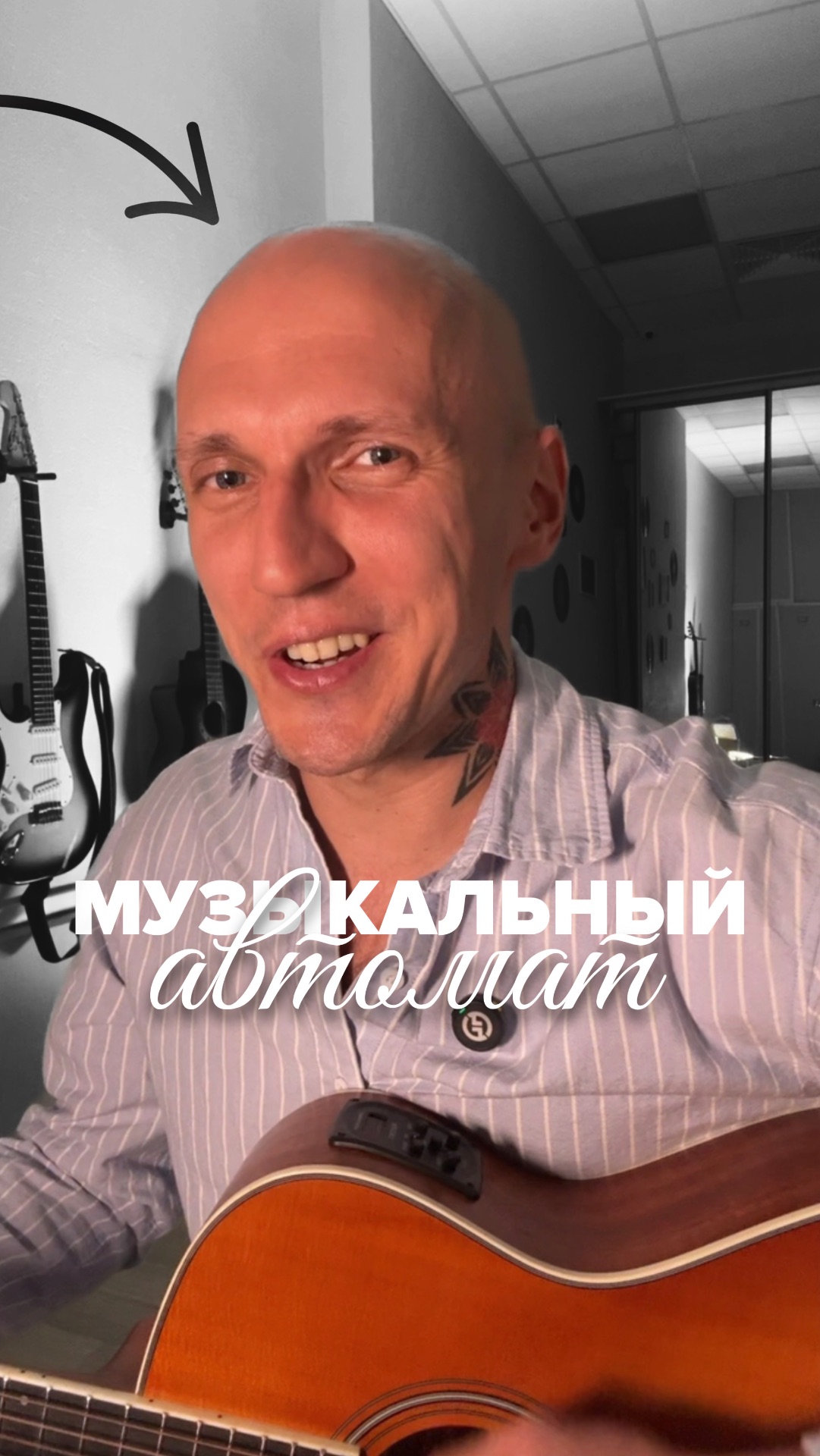МУЗЫКАЛЬНЫЙ автомат