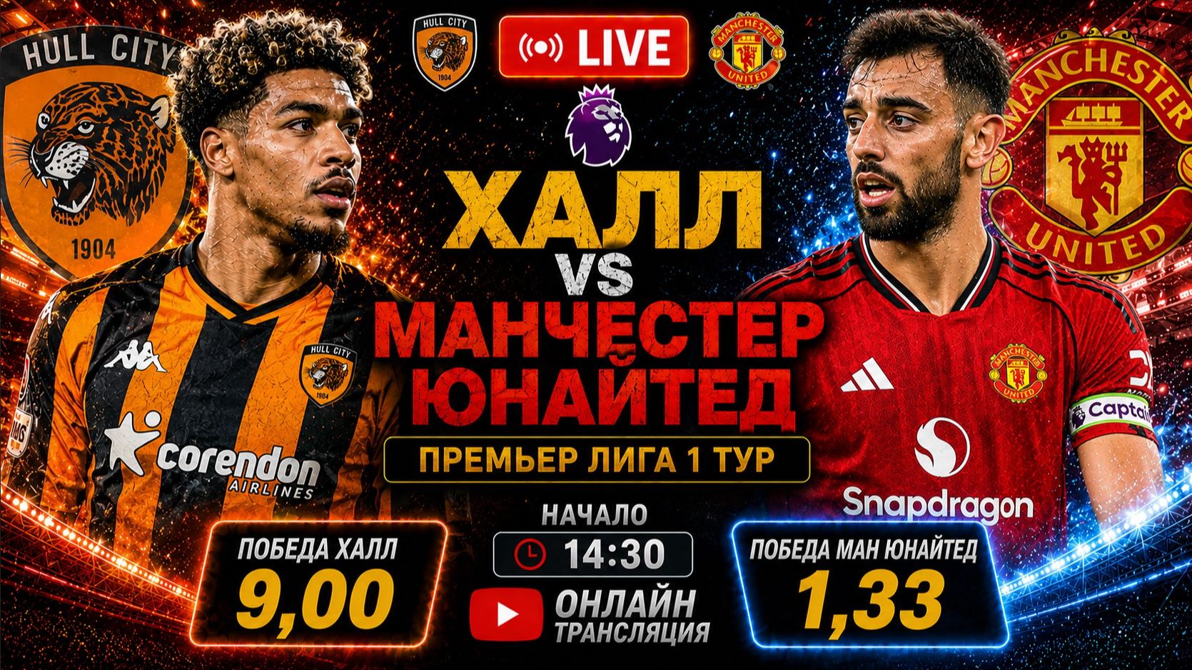 ХАЛЛ  МАНЧЕСТЕР ЮНАЙТЕД LIVE ОГНЕННЫЙ ПОЕДИНОК  Премьер Лига  Обсуждение разбор