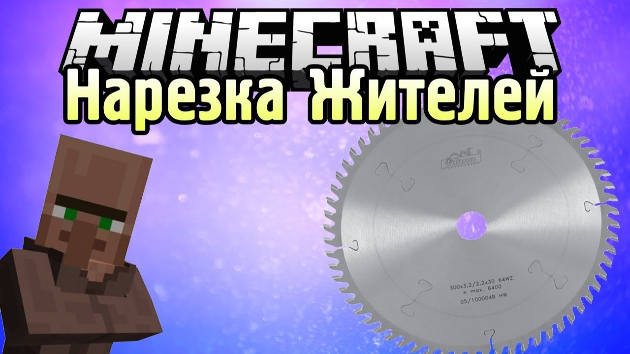 Нашинкуй Жителей Блендером! Villager Mincer Mod - Обзор Модов Minecraft  71