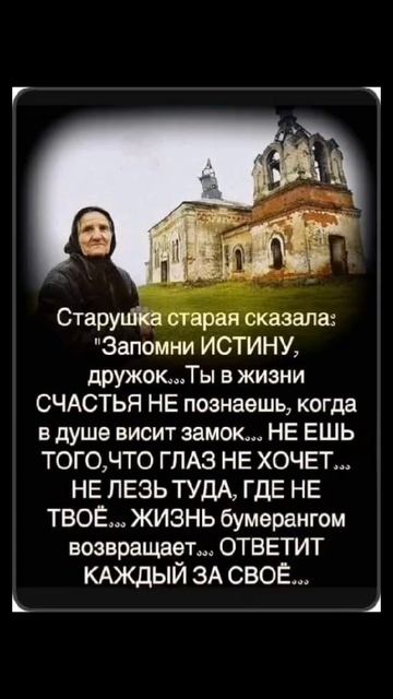 запомни ИСТИНУ