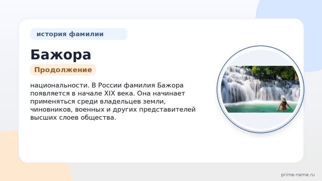 От корней до падежей: всё что нужно знать о фамилии Бажора  происхождение история и значение