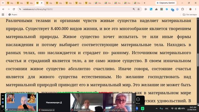 Мадхава Мурари дас - ЧЧ Ади 5.41 От знания к бхакти: кто упр-т мат. миром и моей жизнью - 22.08.2026