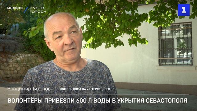 Волонтеры привезли 600 л воды в укрытия Севастополя