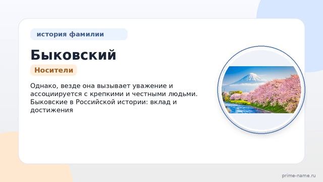 Фамилия Быковский: происхождение значение и склонение