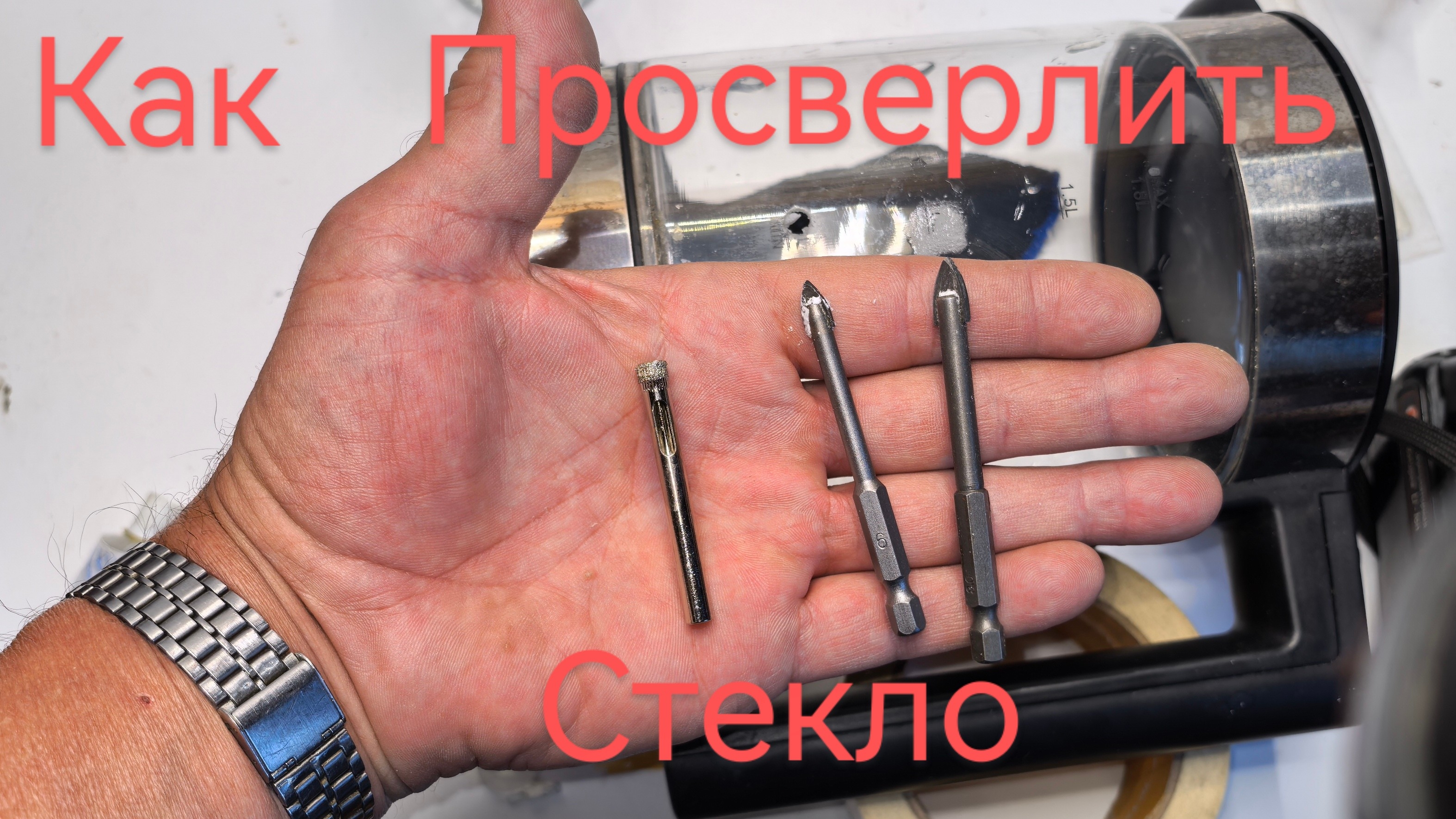 Как просверлить стекло нестандартной формы.