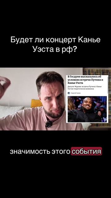 Состоится ли концерт Канье Уэста в России?