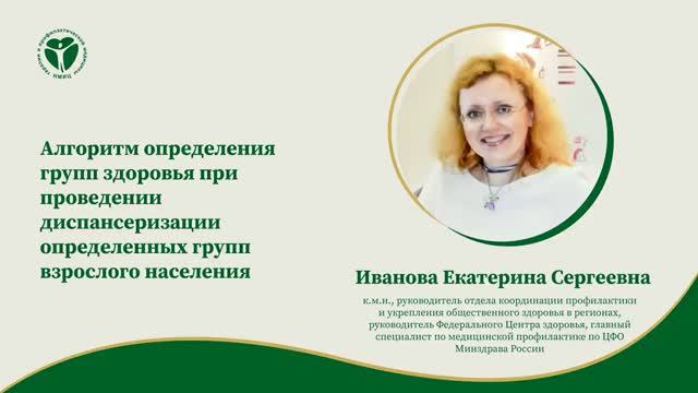 Алгоритм определения групп здоровья при проведении диспансеризации