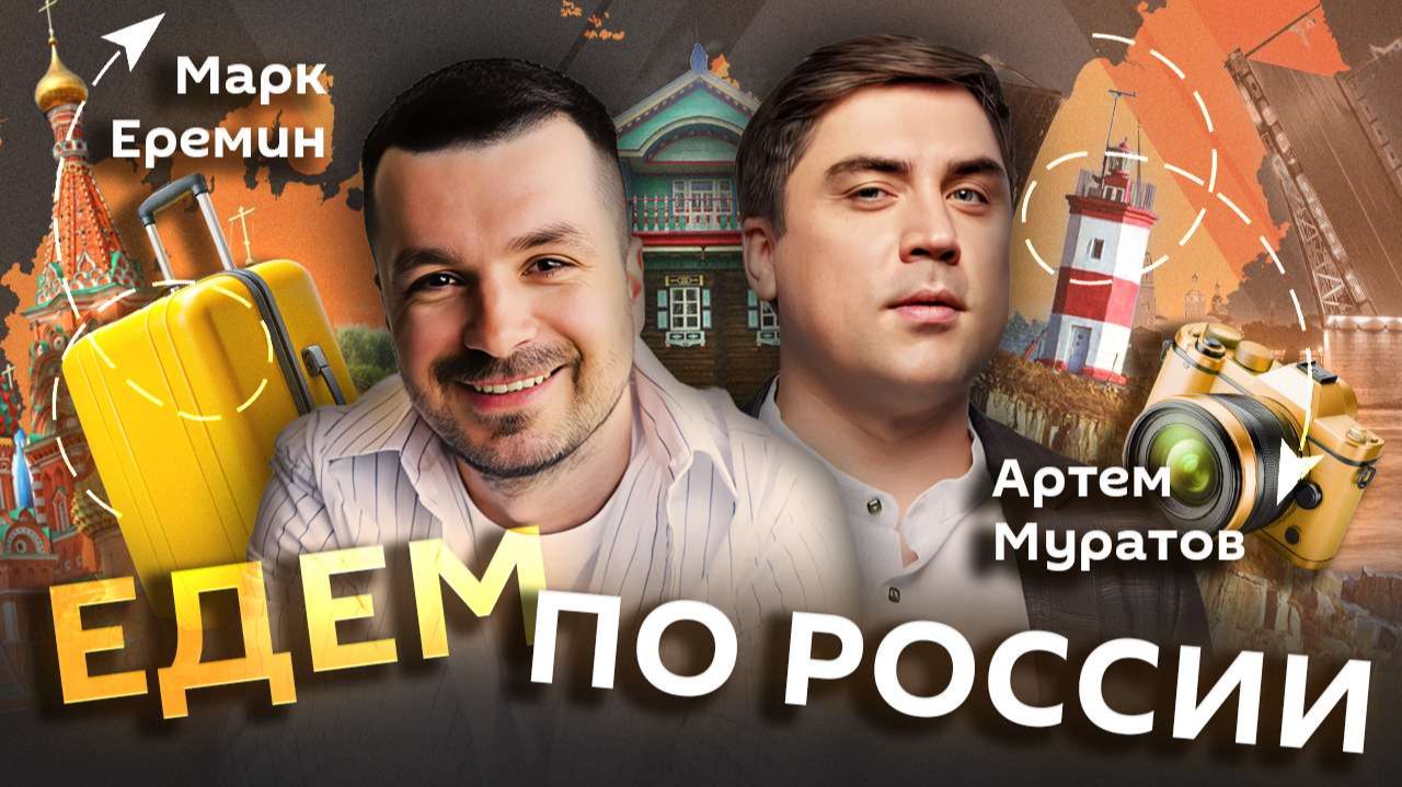 Где находится русская Швейцария? Едем по России  Марк Еремин  Артем Муратов