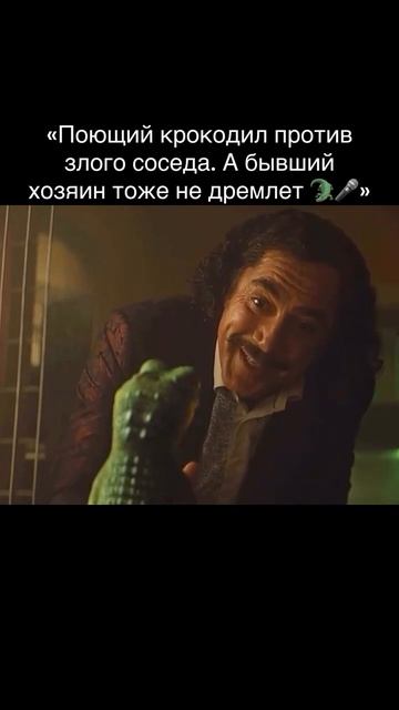 Мой домашний крокодил 2022 🎞️

Хавьер Бардем когда то был величайшим шоуменом. Но удача отвернулась