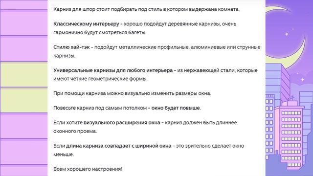 Идеальный карниз