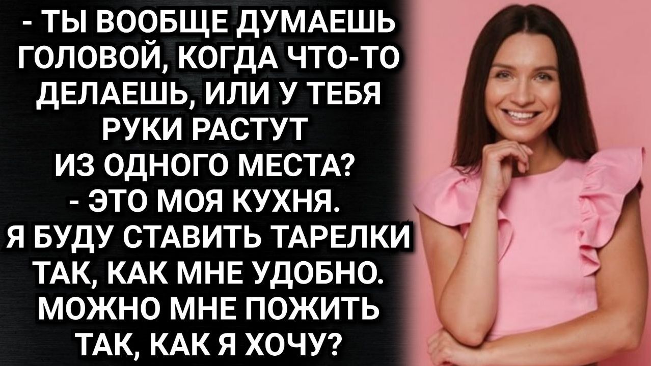 Ноги твоей в моем доме не будет! Заорала свекровь. Невестка же пришла в восторг. Аудио рассказы