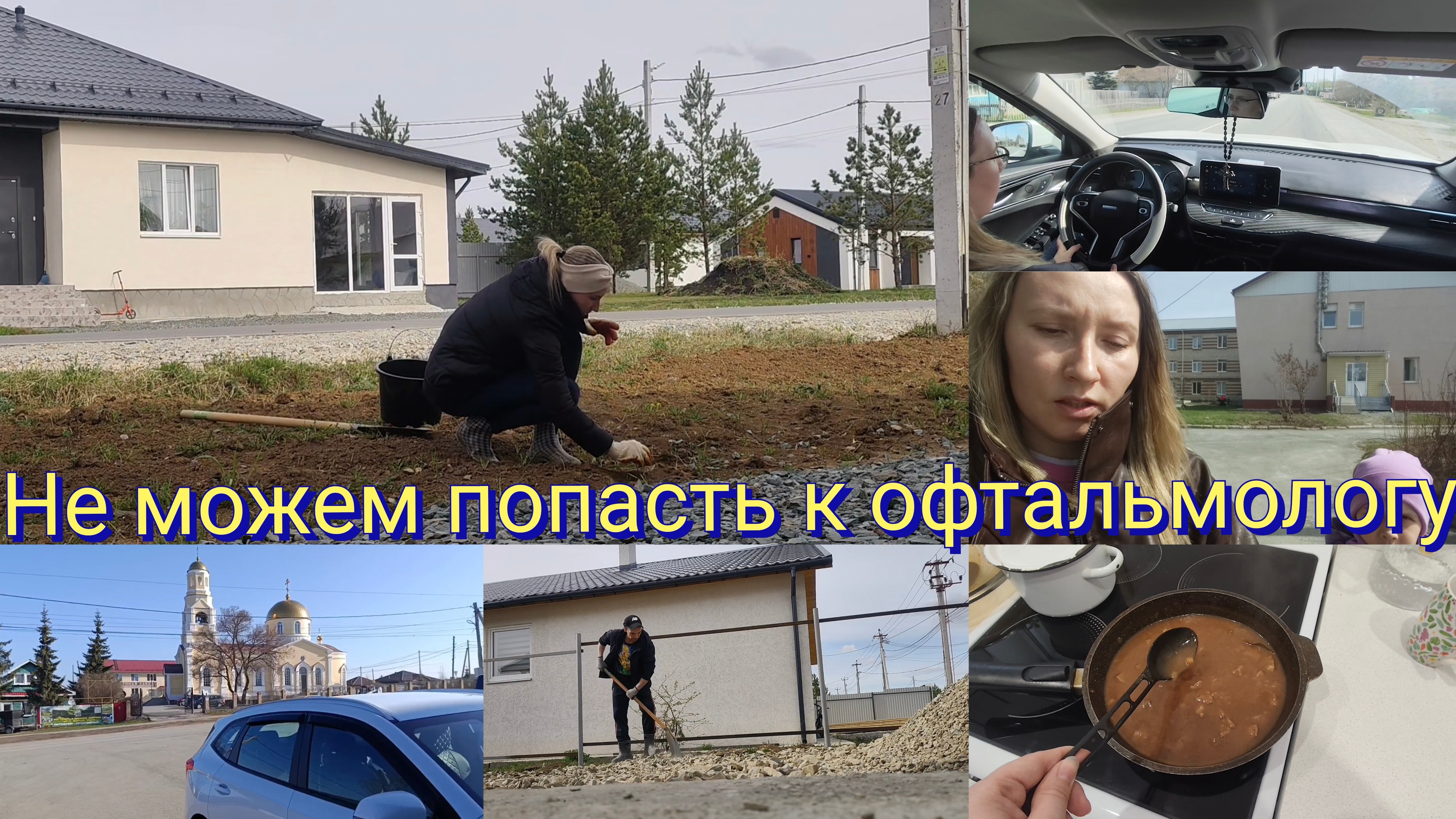 Не можем попасть к офтальмологу