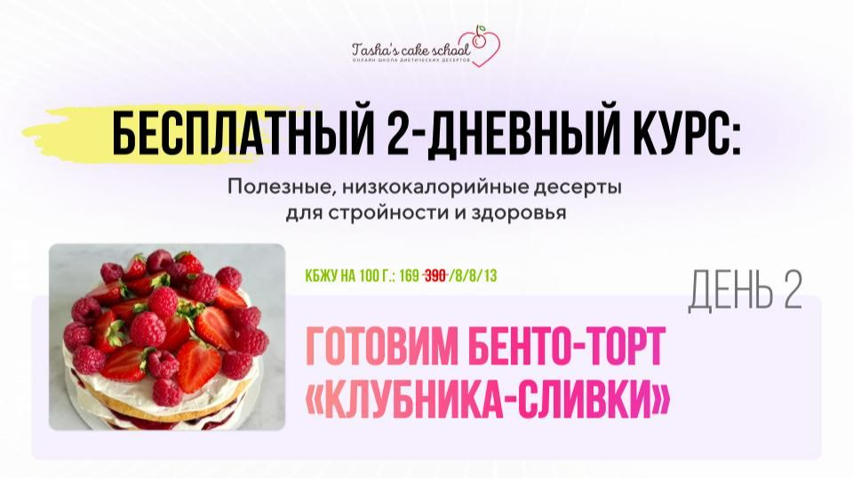 Запись 2 День 2Х Дневный Курс