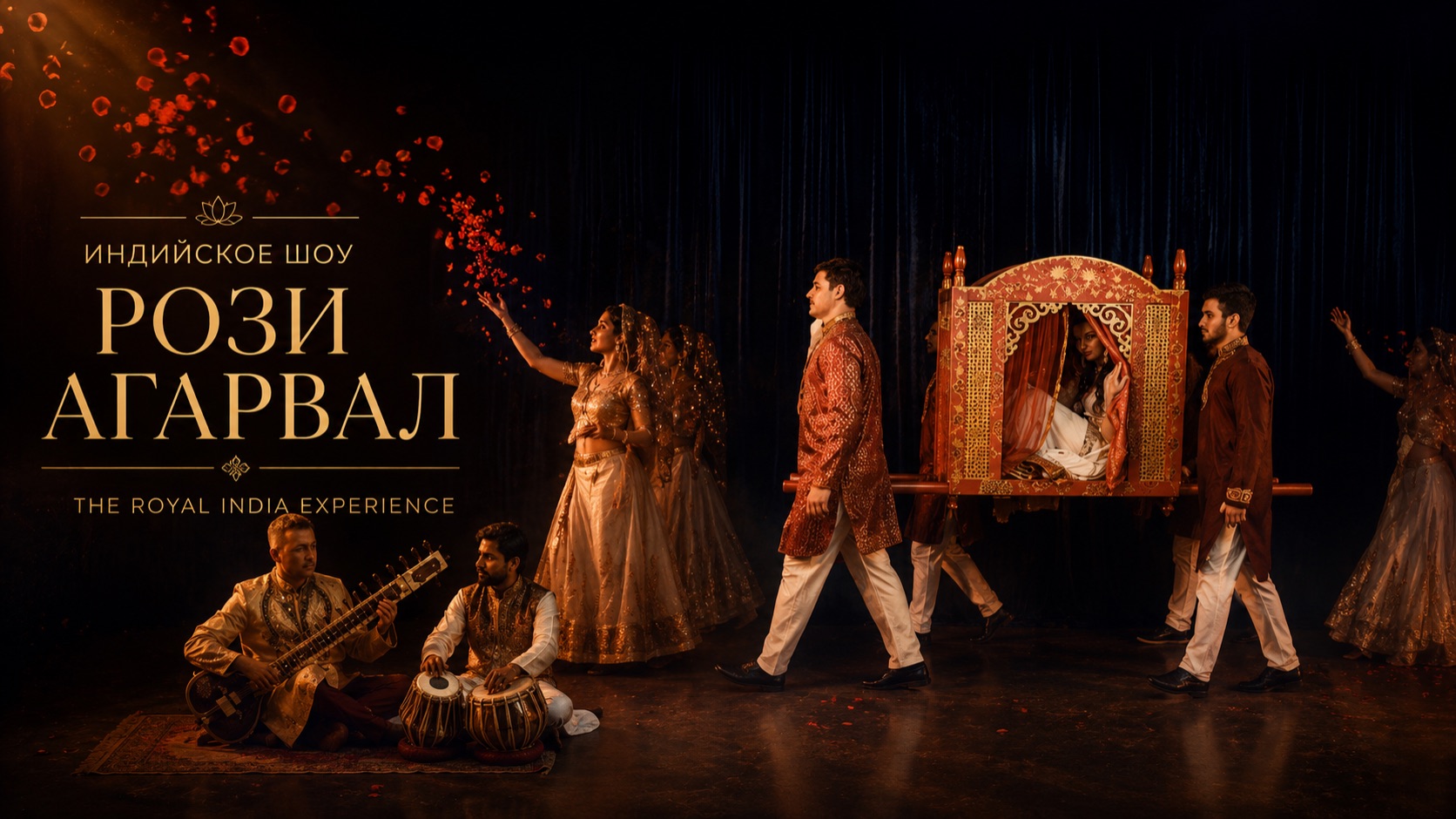 Индийское шоу Рози Агарвал | The Royal India Experience