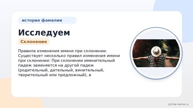 Исследуем происхождение историю и значение фамилии Битин а также как её правильно склонять