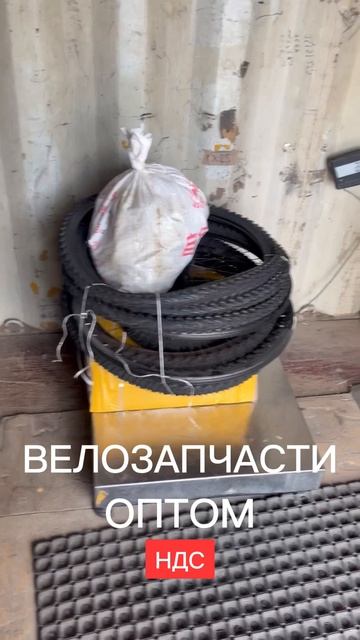 3 места в Кемеровскую область! ВЕЛОЗАПЧАСТИ ОПТОМ С НДС