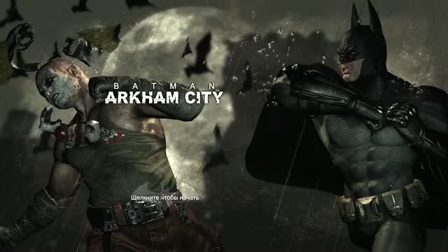 Прохождение игры Batman: Arkham City. ч.9
