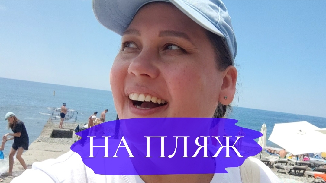 Продолжаю отдых ОДНА