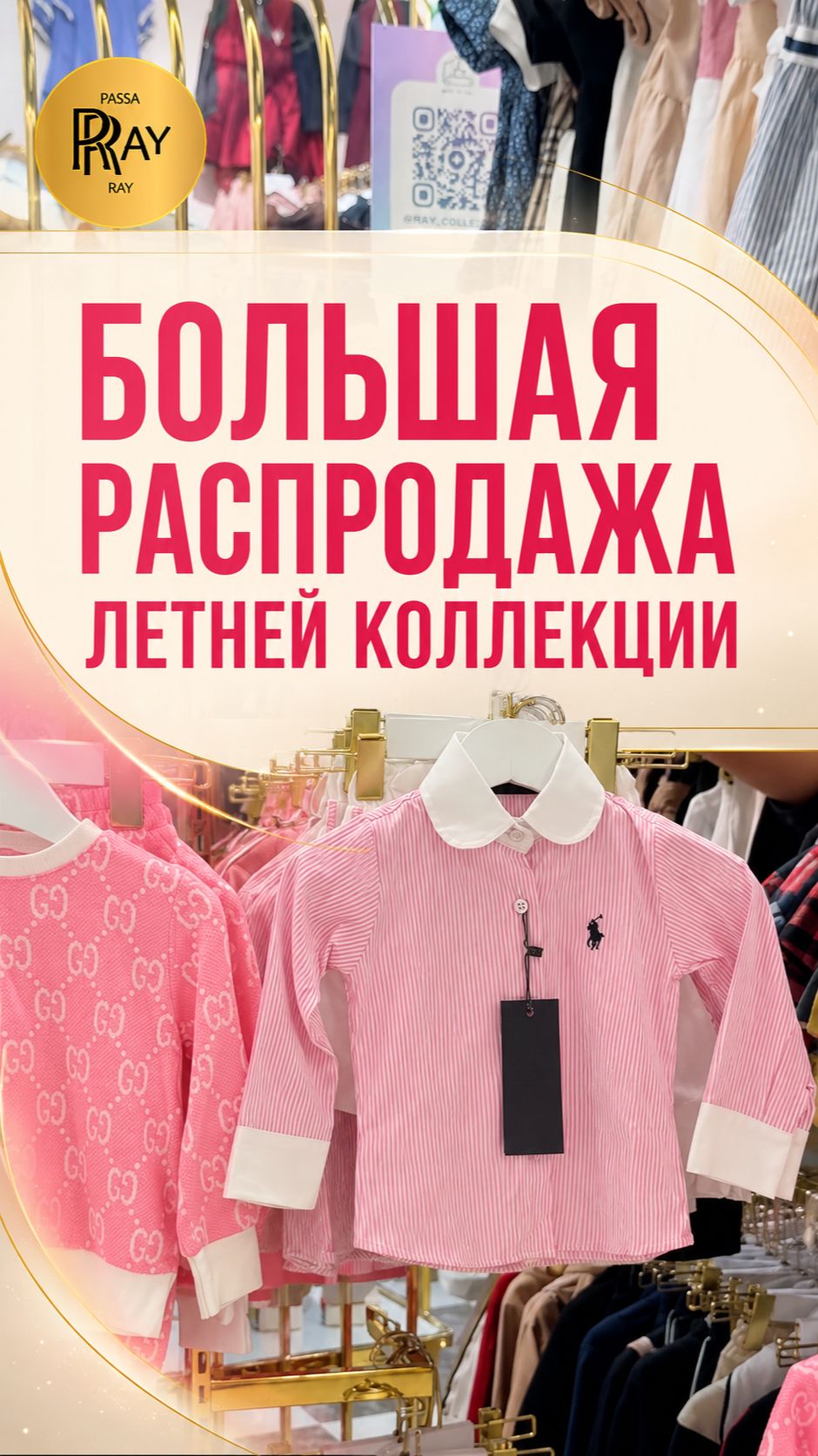 BABY COLLECTION БОЛЬШАЯ РАСПРОДАЖА ЛЕТНЕЙ КОЛЛЕКЦИИ ДЛЯ ДЕТЕЙ И ПОДРОСТКОВ ТК Садовод. Москва