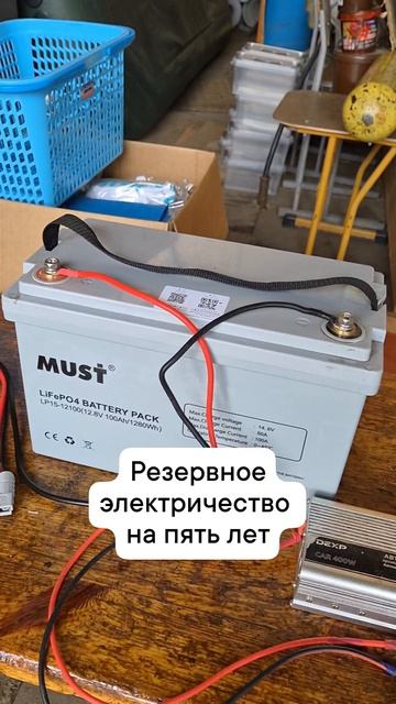 резервное электропитание