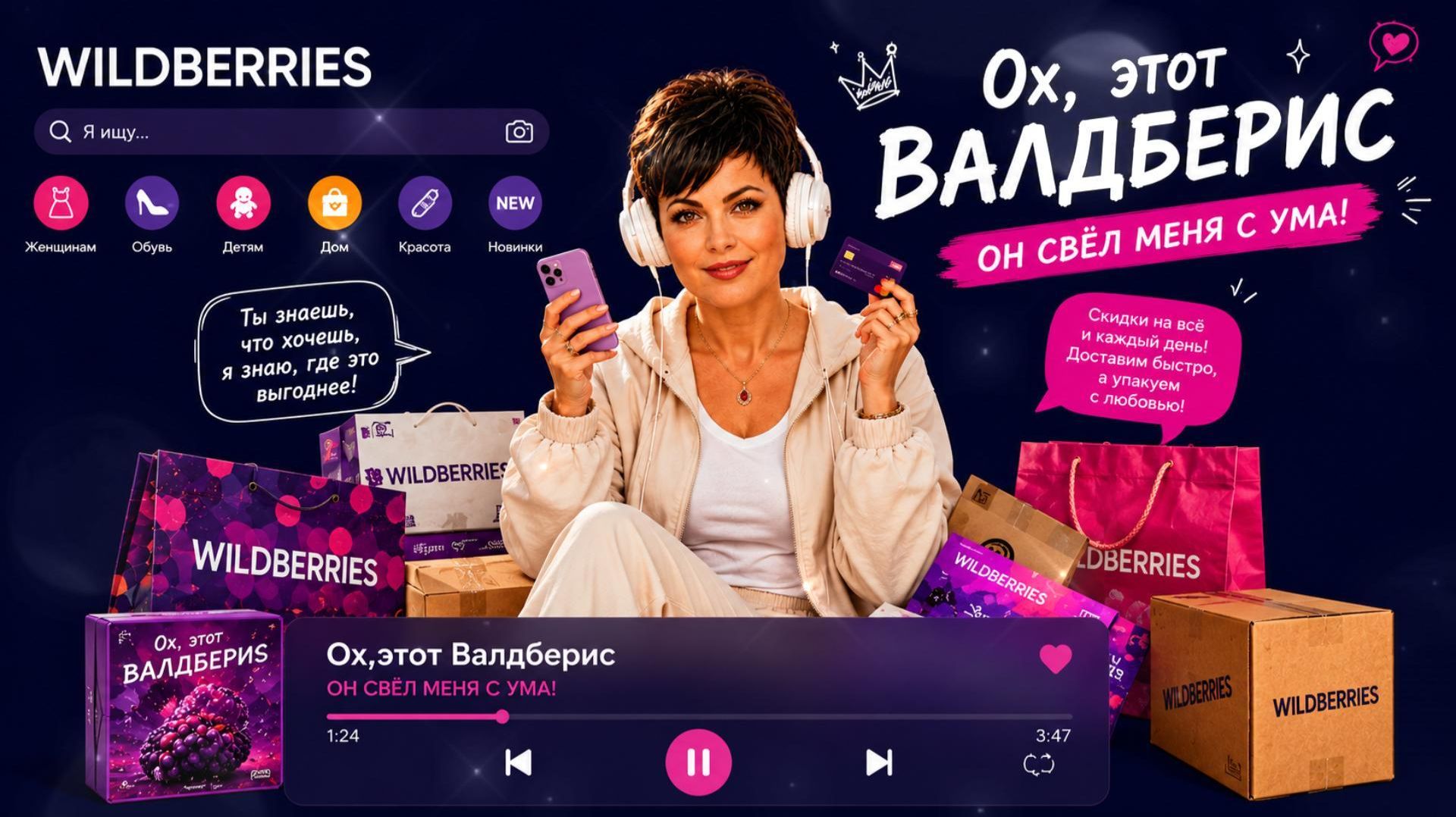 Инна Рудницкая - Охэтот валдберис