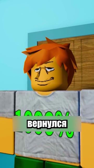 Мир Где Ты Видишь Свою Удачу! shorts шортс roblox роблокс прикол анимация мем пранк