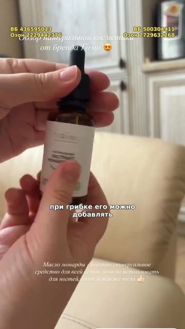 Экстракт монарды TIRINI