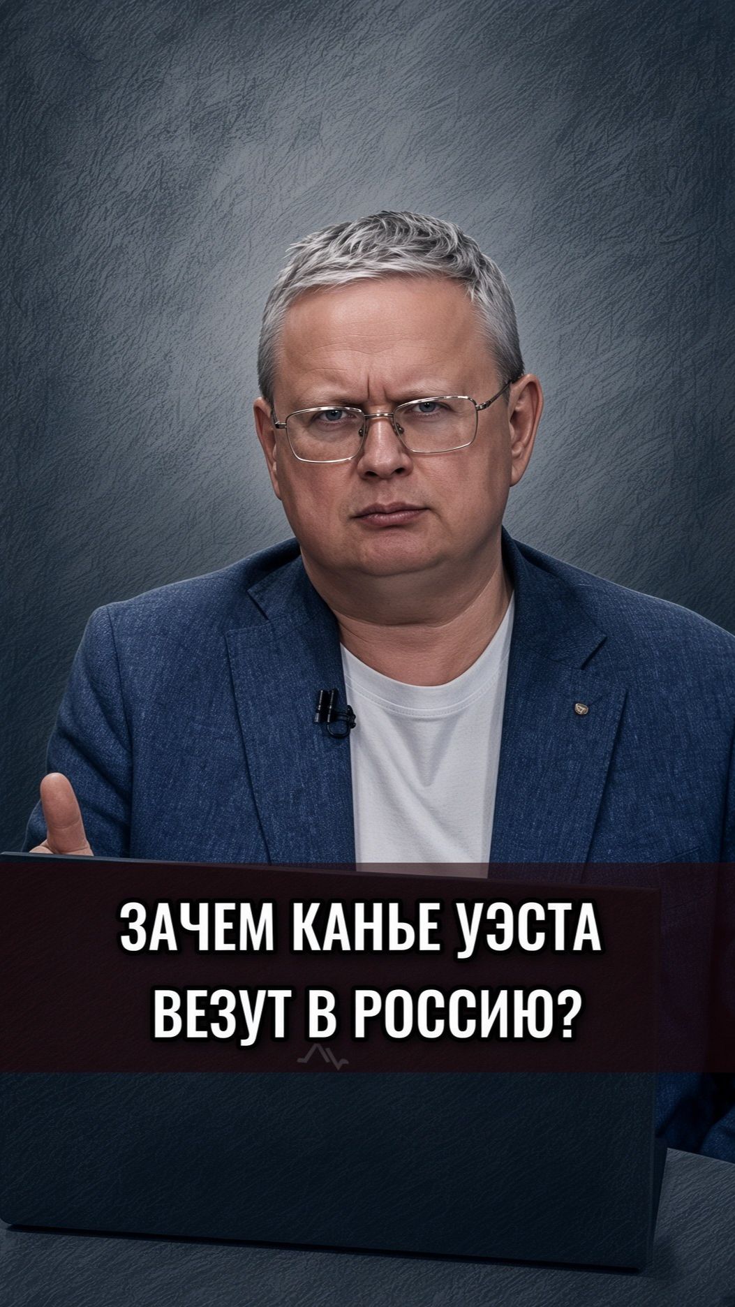 Зачем Канье Уэста везут в Россию?