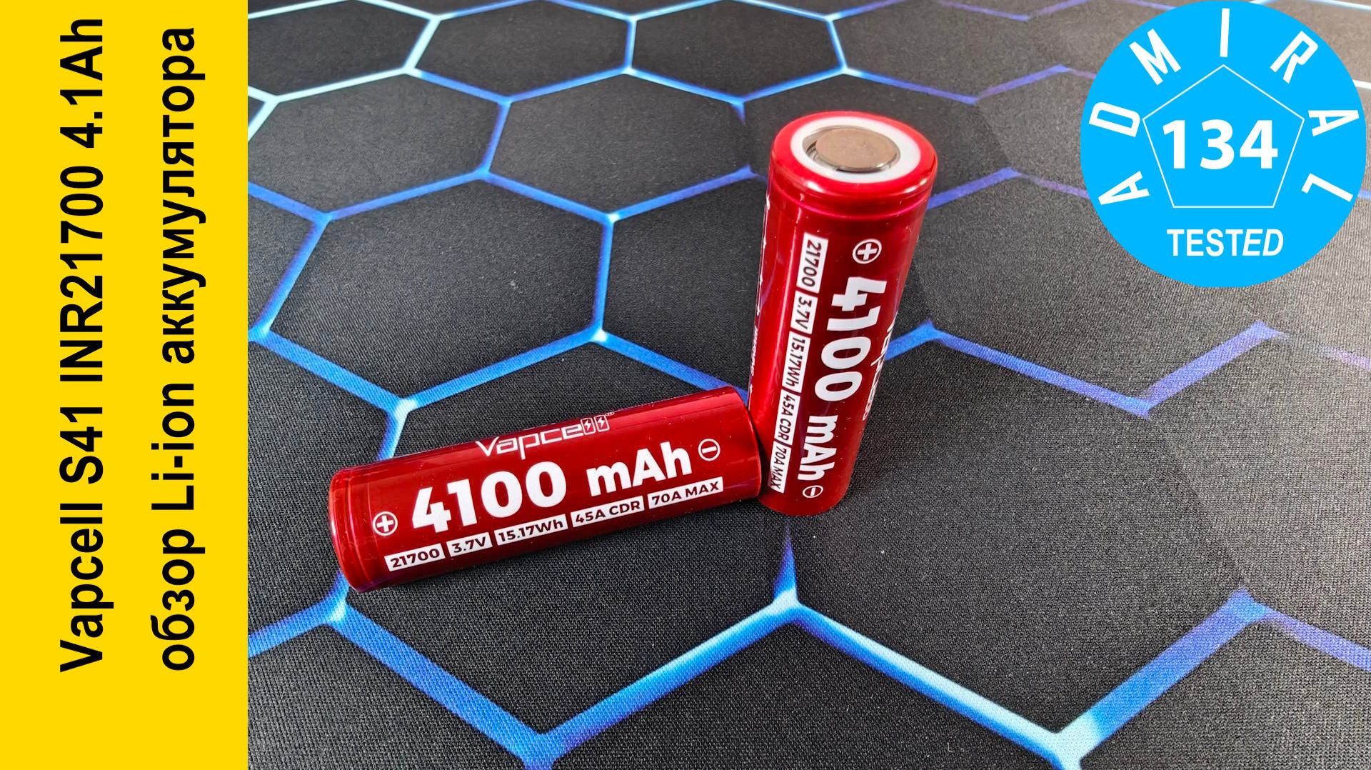 Vapcell S41 LNR21700 4100mAh обзор высокотокового аккумулятора