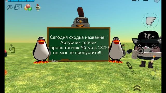 Сегодня сходка!!!!