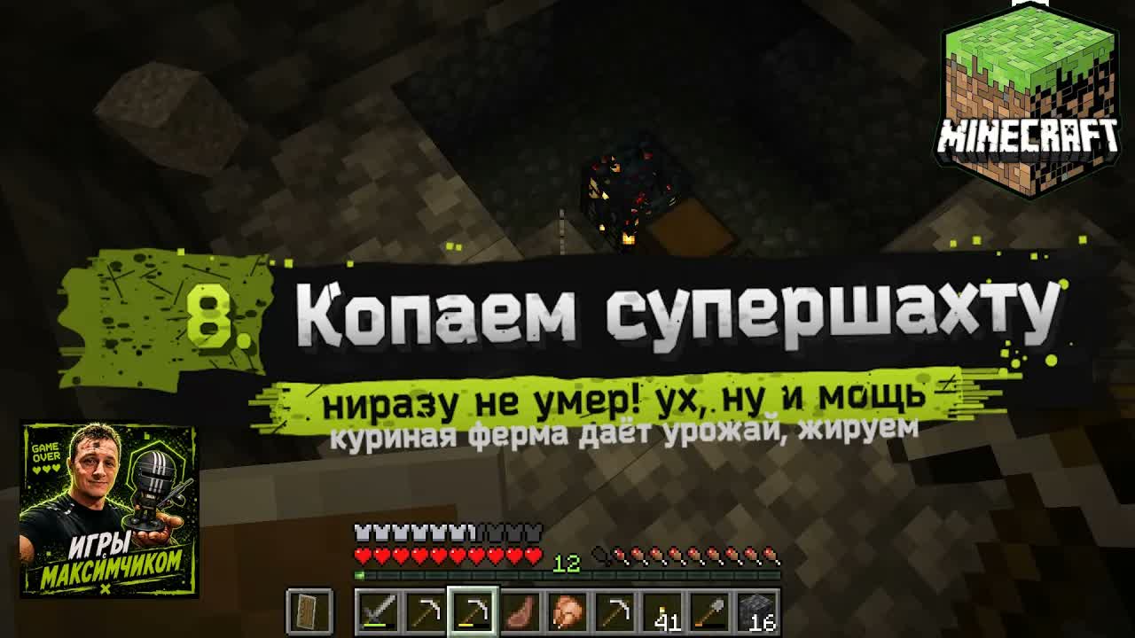 minecraft  8. Копаем супершахту